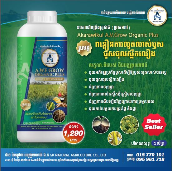 Akkrakarakuwil A.V.Gro Organic Plus