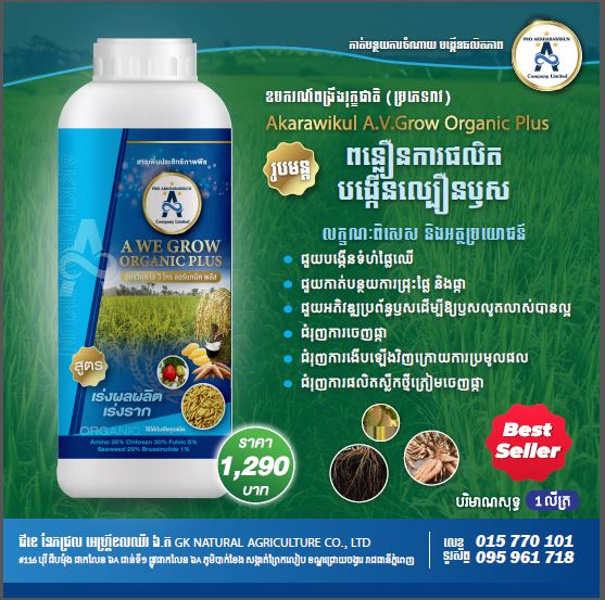 Akkrakarakuwil A.V.Gro Organic Plus