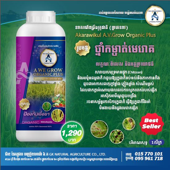 Akkrakarakuwil A.V.Gro Organic Plus