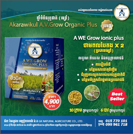 Akkrakarakuwil A.V.Gro Organic Plus