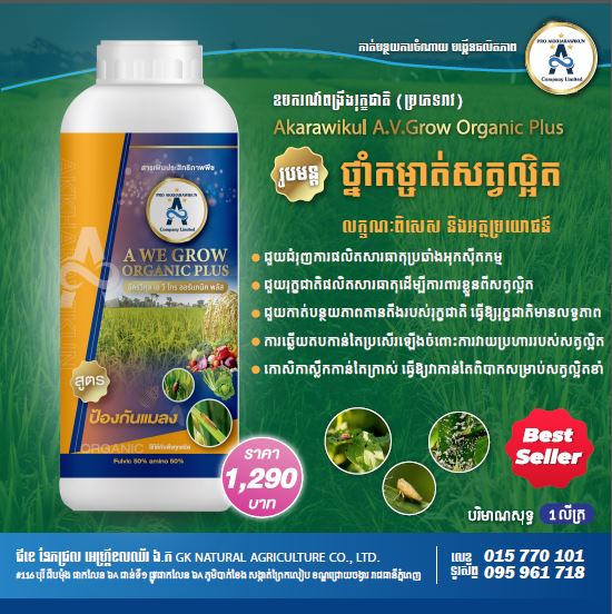 Akkrakarakuwil A.V.Gro Organic Plus